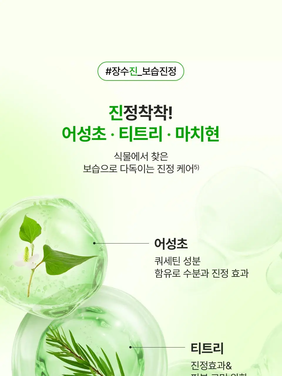 [화잘먹/100시간수분] 아이소이 모이스춰 닥터 장수진 수분크림 50ml 1+1 기획 (+20ml) 상세페이지 16